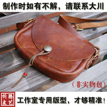 Handmade leather paper pattern version drawing leather DIY women messenger bag shoulder shoulder bag only drawing CMB-369
