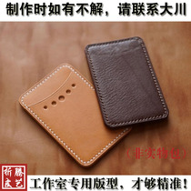 Handmade leather paper pattern version drawing leather DIY card bag tossing Jun daichuan only drawing CMB-233
