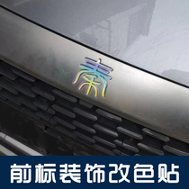 Applicable BYD Qin plus dmi ev modified car sticker personality words reflective laser decorative car sticker