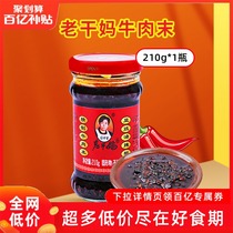 Tao Huabi Laoganma minced beef 210g * 1 bottle of mixed rice noodles sauce under rice sauce (BY)
