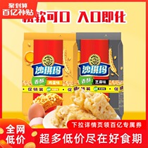 (Tens of billions of subsidies) Xu Fu Ji Shaqima 160g * 2 bags of special snacks breakfast afternoon tea pastry heart