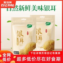 October rice field white fungus 200g * 2 Gutian white fungus fresh white white fungus dry goods (BY)