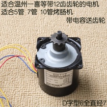 YXI copper core sausage machine motor accessories Sausage machine motor Hot dog machine Motor motor gear Motor gear