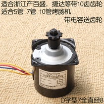 7-tube sausage machine universal rotary motor volcanic stone barbecued machine 10-tube sausage machine motor 5-tube roast machine accessories