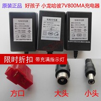 Good child Xiaolong Hapi Little Dinosaur Children Toys Electric Car Charger 7V800MA Baby Car Power Supply