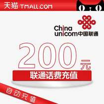 Xinjiang Unicom 200 yuan mobile phone charge recharge Unicom phone charge recharge automatic direct charge does not support discount volume