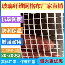 80-300 grams glass fiber grid cloth interior and exterior fang lie wang wall hanging