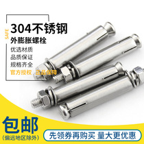 304 stainless steel expansion screw expansion tube external expansion Bolt pull explosion explosion screw M6M8M10