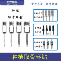Dental knife bone split ring bone drill stainless steel planting surgery ring cutting drill positioning drill ring cutter