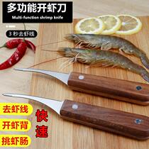 Go to the shrimp line knife artifact Open shrimp back scissors Oyster knife shrimp intestines scratch and peel shrimp kitchen household special cleaning shrimp eating tools