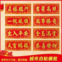 2021 Year of the ox high-end flannel self-adhesive horizontal couplet Spring Festival festive New Year horizontal link wall sticker door sticker banner four-word couplet