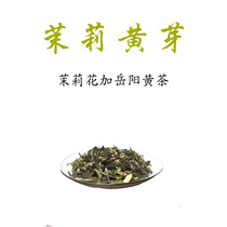 Hunan Tea Jasmine Yellow Bud 2021 new tea Yueyang yellow tea jasmine tea 200g bag bulk