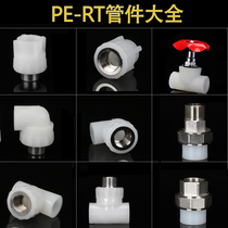 PERT inner and outer wire direct 20 floor heating pipe special 25 joint hot melt outer tooth tee 32 pipe fittings elbow