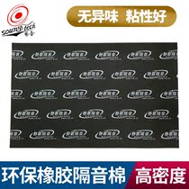 Car soundproof cotton shockproof plate Four-door universal self-adhesive door material Whole car modification noise-absorbing cotton butyl rubber