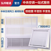 Inspection vent Louver shutter ventilation vent aluminum alloy air tray customized central air conditioning outlet