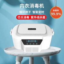 Clothing drying disinfection machine intimate underwear small sterilization clothes dryer portable underwear sterilization machine household UV