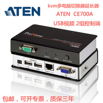 ATEN KVM Extender USB video 2 group control terminal 150 meters with automatic correction amplifier CE700A