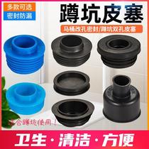 Squat toilet seal ring flange Squat pit rubber ring accessories Flushing pipe skin plug size head toilet double hole to change the distance of the pit