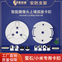 Fluorite C6C C6H C6CN surveillance camera Xiaomi Mijia PTZ mounting base buckle Ceiling bracket