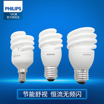  Philips spiral energy-saving lamp E27 screw port E14 household three-color lamp 5w8w super bright lighting energy-saving light bulb