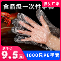 Disposable gloves food grade special catering pe hygiene housework kitchen crayfish transparent plastic film thickened