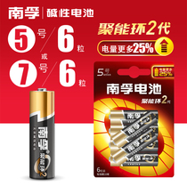 Nanfu battery No. 5 No. 7 6-section alkaline LR6 Poly Energy-free mercury-free environmental protection battery air conditioning remote control dry battery