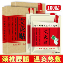 (20-200 paste) Moxibustion paste Ai paste Ai leaf stick cervical vertebra and lumbar knee joint heat patch plaster paste