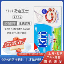 France imported kiri cream cheese 200g Kiri cream cheese milk cover cheesecake household baking raw materials