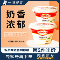 Presidential animal sour cream 150ml fermented light SourCream cream cake raw ketogenic baking household