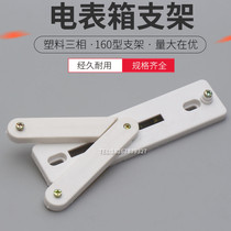 Factory high quality white plastic single phase meter box bracket 160 type new state network single phase meter bracket