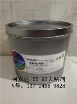 Kocaida 05-92 de-sticking agent Hyun Le Mei Shuang oil advanced ink paste viscosity reducing agent environmental protection offset printing ink