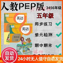Primary school English people teach PEP fifth grade first and second volume synchronous practice test paper questions electronic version word version can be printed