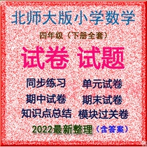 New Taipei Normal University Edition Primary School Mathematics Fourth Grade 2nd Volume Full Set of Practice Test Paper Test Questions Electronic Edition Edible Print