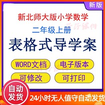 New Taipei Normal University Edition Primary School Mathematics Second Year First Book Table Style Teaching Plan Guide Teaching Design A4 Printing