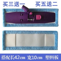 Shanhu velvet flat mop replacement Cloth Mop cloth sleeve type mop dust push head mop accessories with 42X10 board