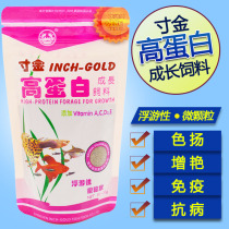 Inch gold fish food small fish feed high protein lamp fish anchovies food does not muddy water micro particles tropical fish food