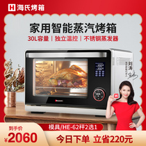 Haishi T35 household steaming oven Steaming and baking all-in-one machine Multi-function baking desktop steam electric oven Disinfection steamer