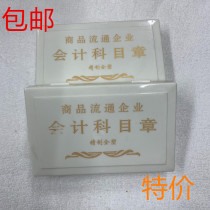 Accounting Section Commodity Circulation Enterprise Section Chapter 74 Commodity Circulation Enterprise Office Financial Seal