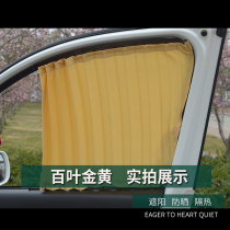 Scenery 330 350 360 370 car curtain sunshade sun protection UV protection up and down double track windows