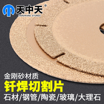 Tianzhongtian brazed cutting blade stone steel pipe ceramic glass marble grinding saw blade angle grinder marble saw blade