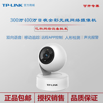 TPLINK TL-IPC44AW Full color 4 million HD PTZ wireless network camera Mobile phone remote control