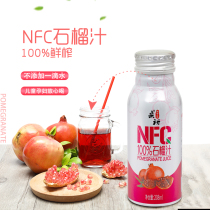  Sangyu 100%NFC pure pomegranate juice puree non-concentrated juice no added sugar 208ml*8 bottles of fresh fruit drink