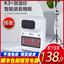K3 infrared thermometer automatic door voice electronic thermometer all-in-one machine vertical bracket inspection instrument