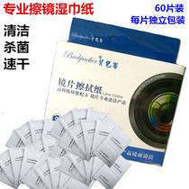 Canon Nikon micro SLR camera mirror wiping paper Lens body cleaning wet paper towel Glasses wiping paper Microscope