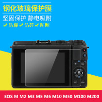 Canon EOS M2 M3 M5 M6 M10 M50 M100 M200 micro single camera membrane screen film