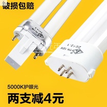  Energy-saving table lamp lamp H-type eye protection YH-11W13W18W27 watt 4-vision 2-needle flat four-needle 5000k bulb