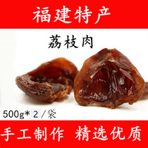 Litchi meat 2kg Putian specialty seedless litchi dried non-smoked sulfur litchi meat farm meat thick than longan meat 1000g