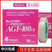 0 18mm heat sealing mold insulation tape Teflon high temperature resistant adhesive cloth Xing into AGF-100FR