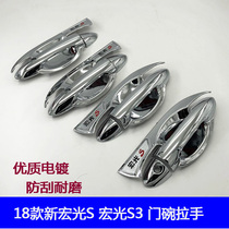 19 Wuling Hongguang S Hongguang PLUS Hongguang S3 door bowl handle special modified bright bar door handle sticker