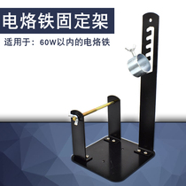 Multifunctional tin rack soldering iron rack fixing electric soldering iron rack soldering stand soldering stand soldering stand soldering stand